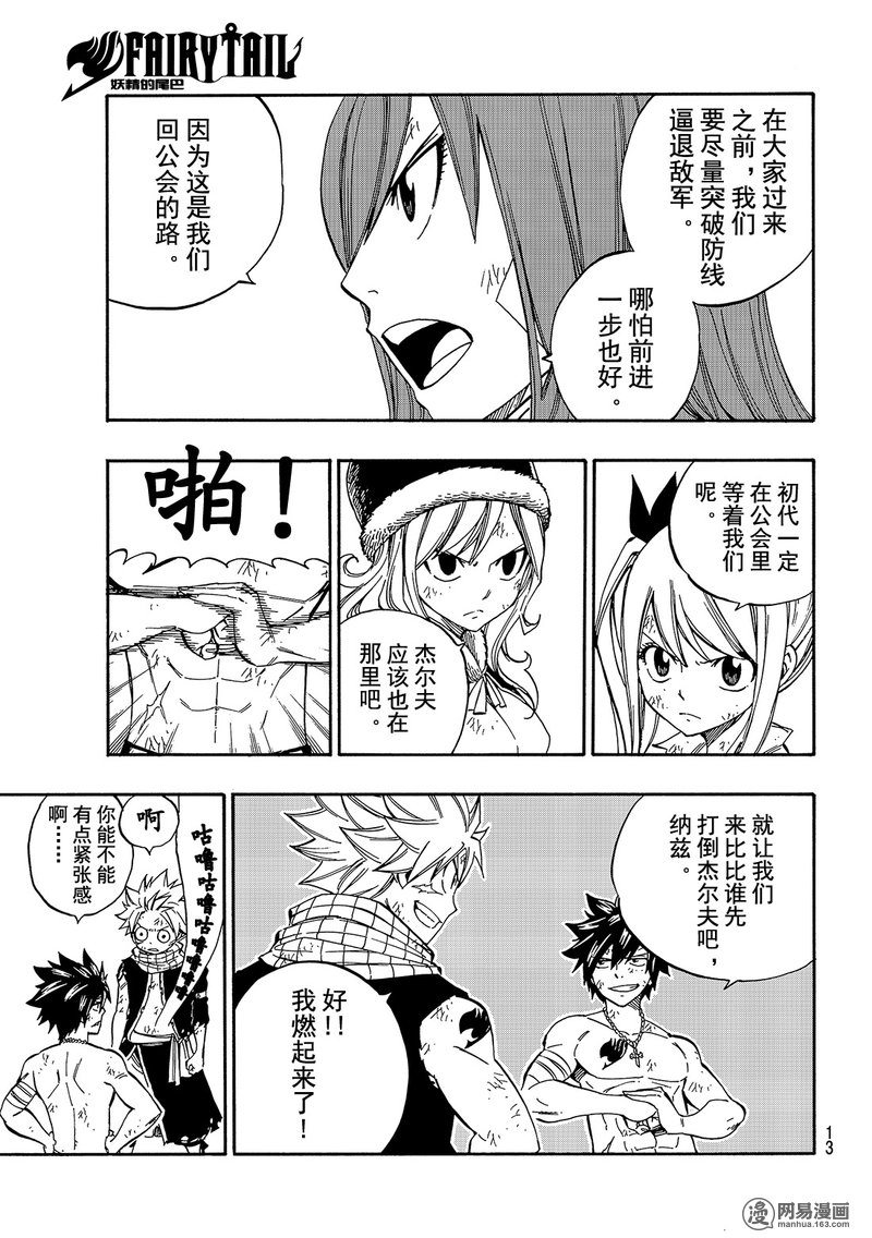 妖精的尾巴 第495话 第2页