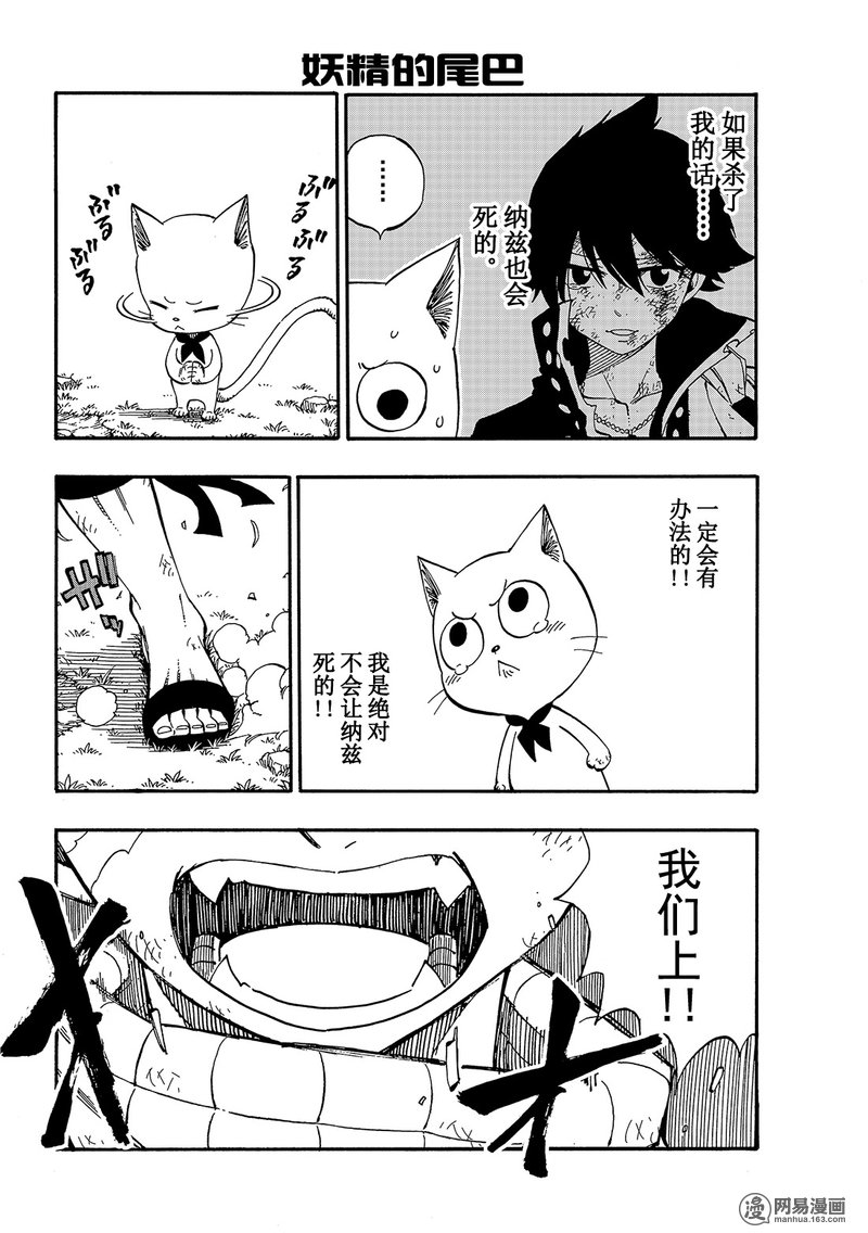 妖精的尾巴 第495话 第3页