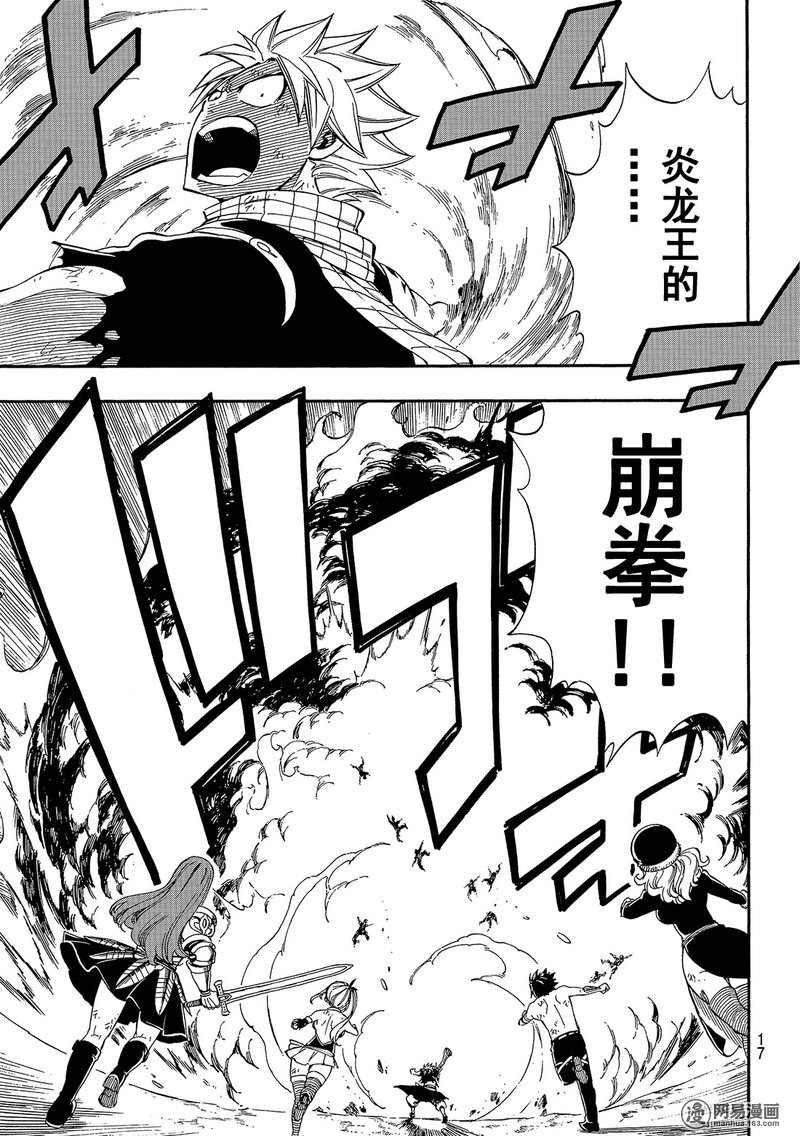 妖精的尾巴 第495话 第6页