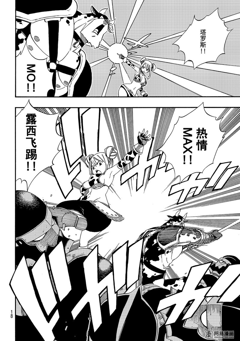 妖精的尾巴 第495话 第7页