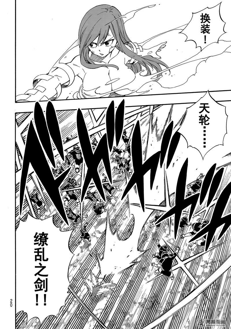 妖精的尾巴 第495话 第9页