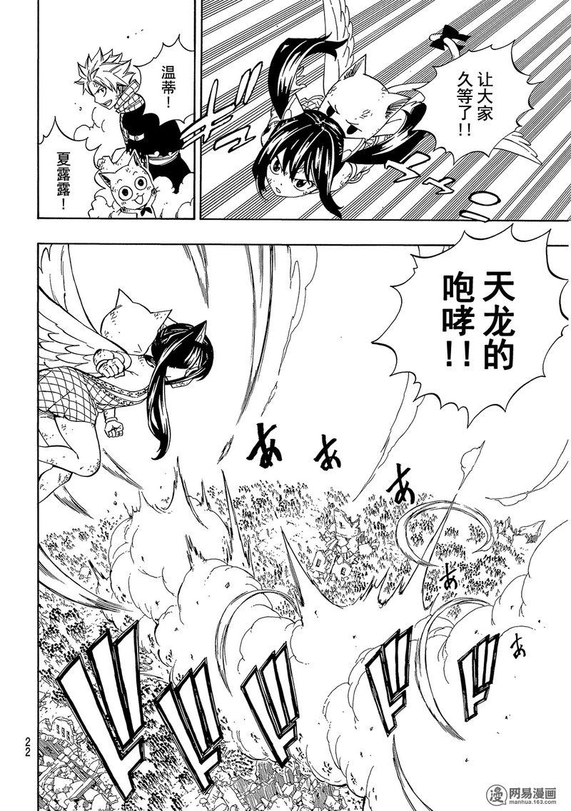 妖精的尾巴 第495话 第11页