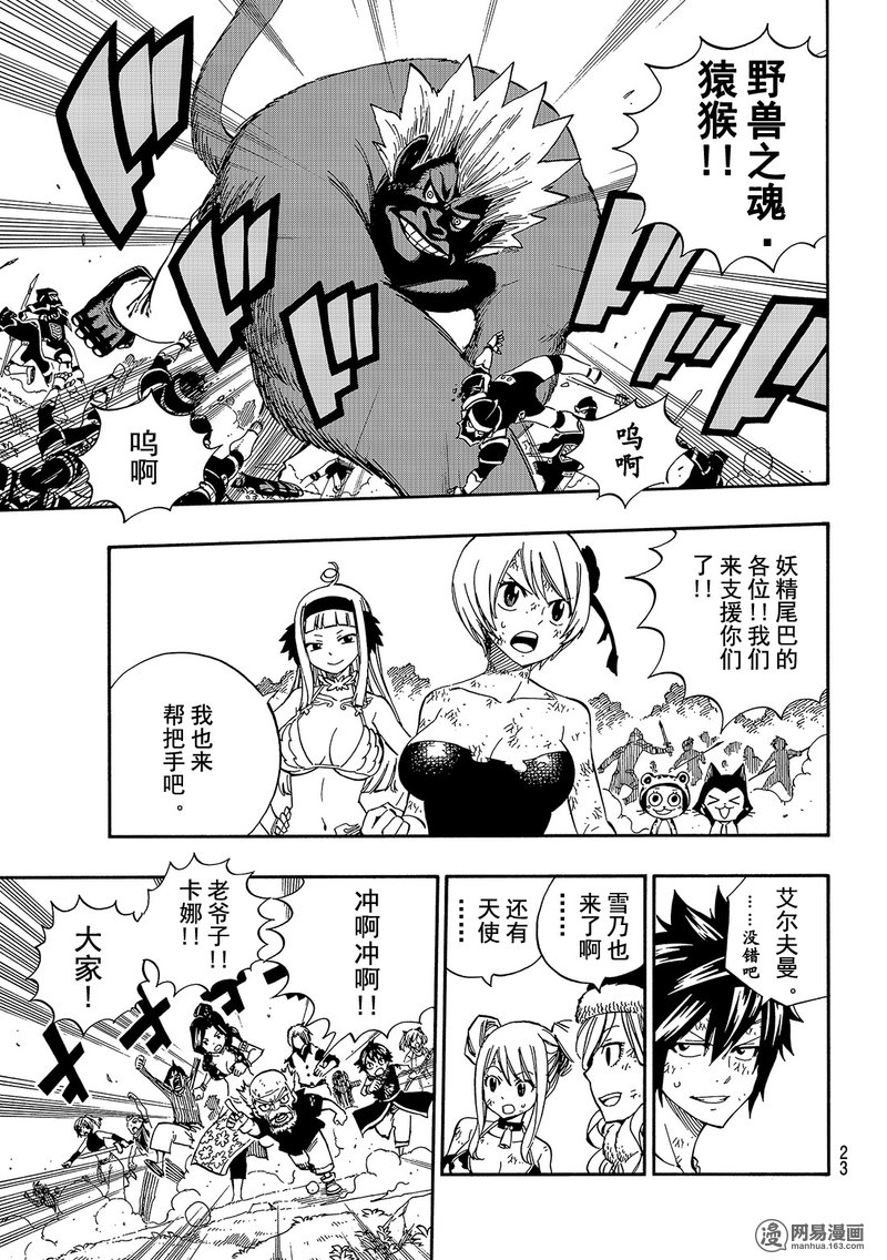 妖精的尾巴 第495话 第12页