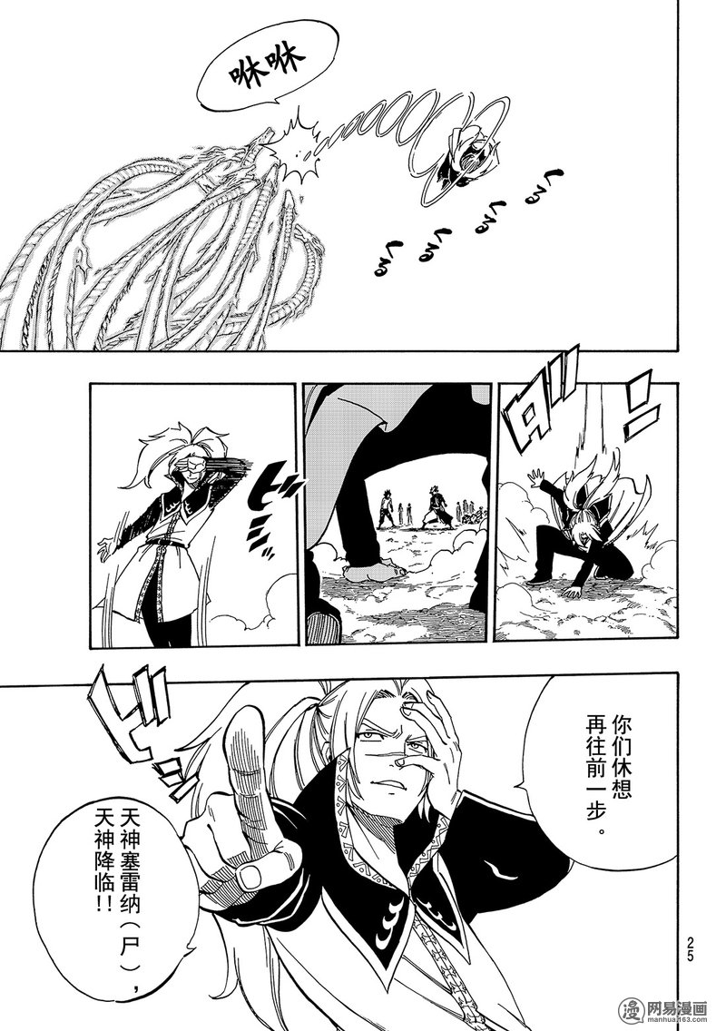 妖精的尾巴 第495话 第14页