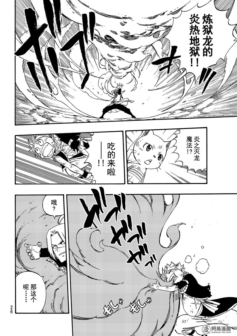 妖精的尾巴 第495话 第15页