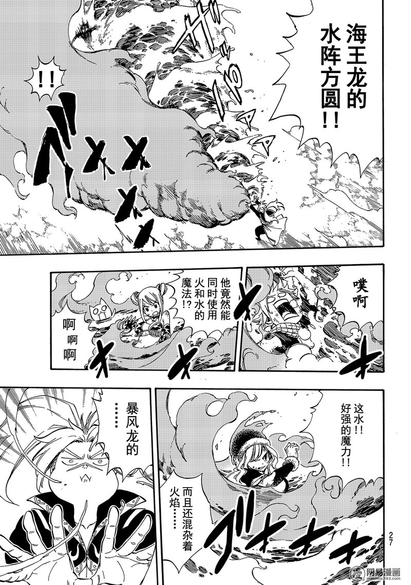 妖精的尾巴 第495话 第16页