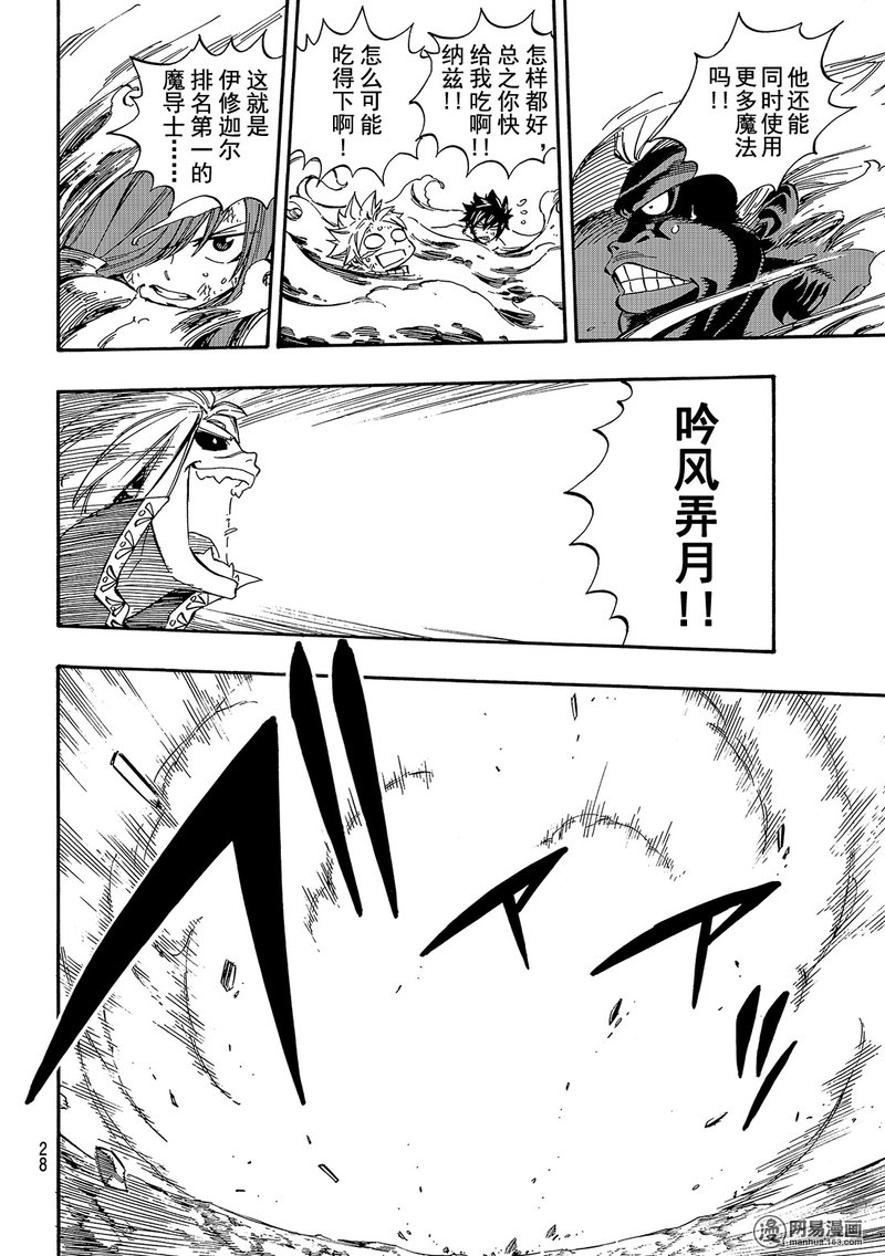 妖精的尾巴 第495话 第17页