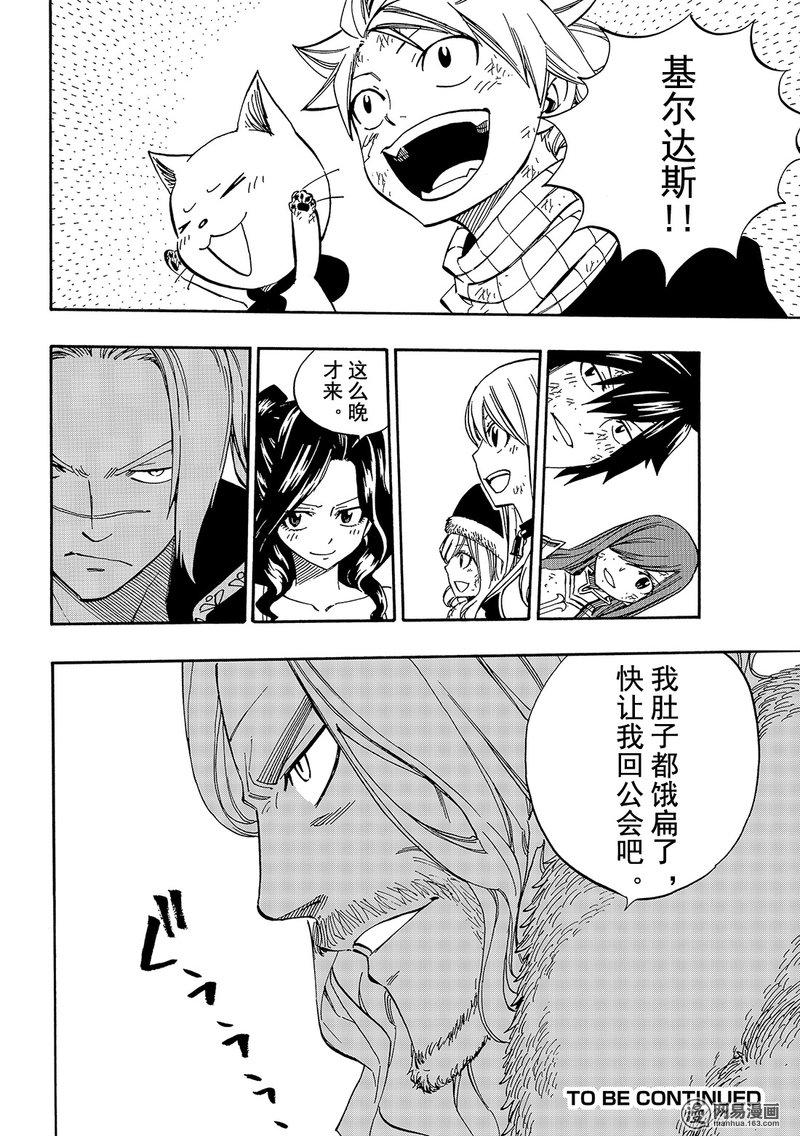 妖精的尾巴第495话图