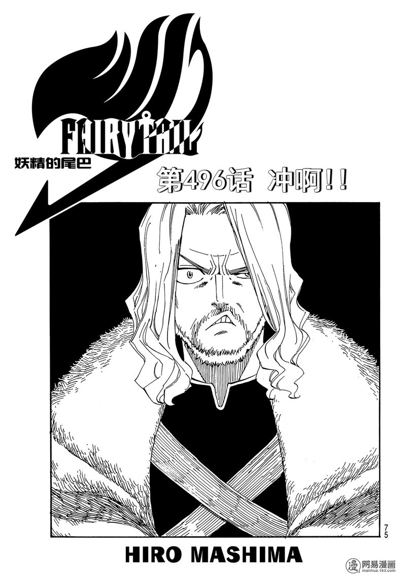 妖精的尾巴 第496话 第0页