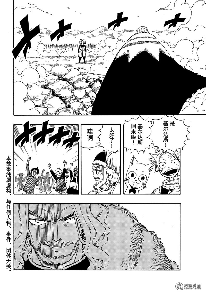 妖精的尾巴 第496话 第1页