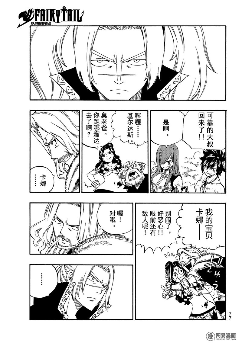 妖精的尾巴 第496话 第2页