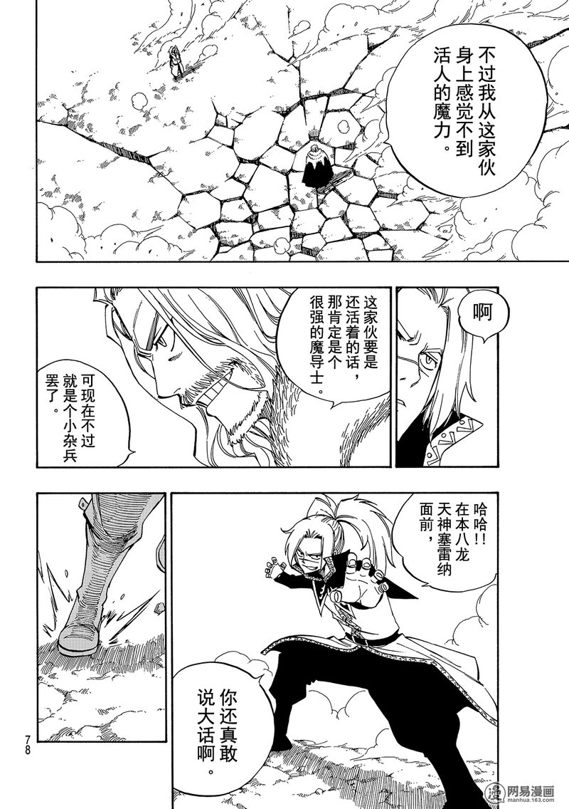 妖精的尾巴 第496话 第3页