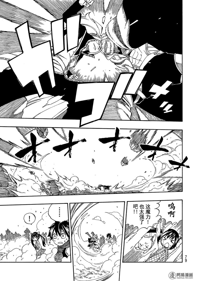 妖精的尾巴 第496话 第4页