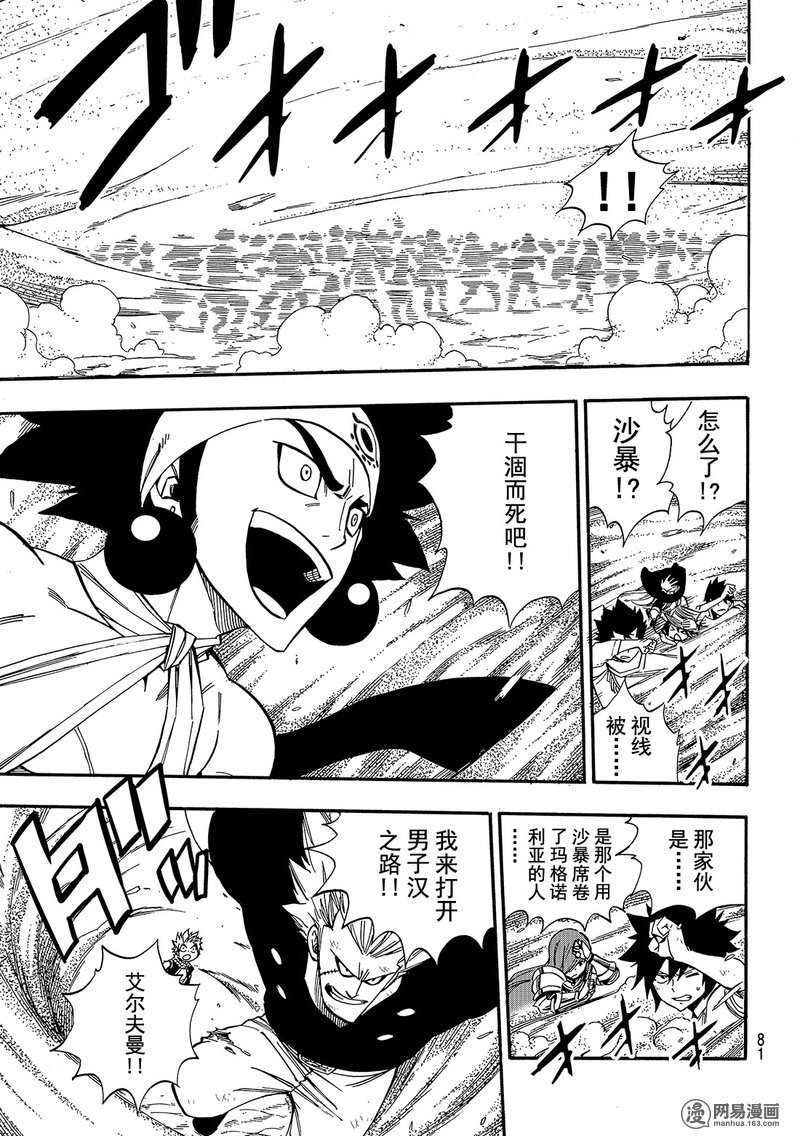 妖精的尾巴 第496话 第6页