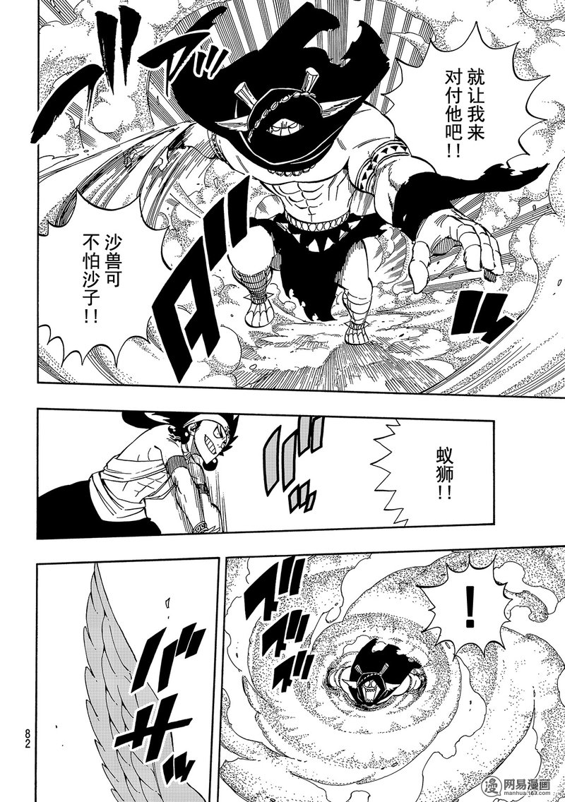 妖精的尾巴 第496话 第7页