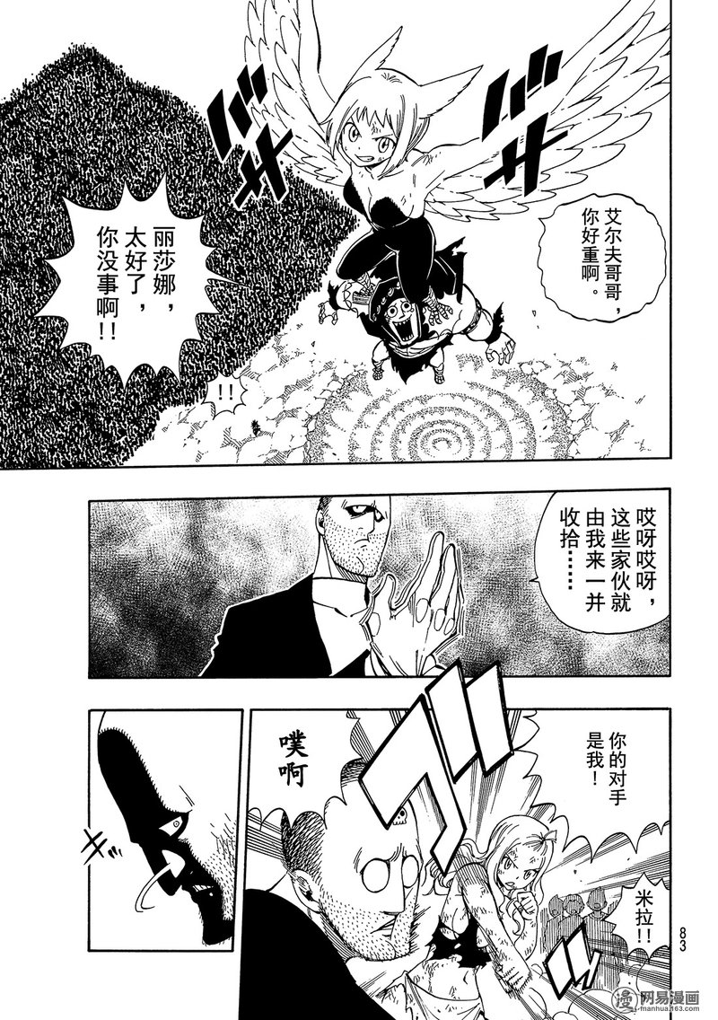 妖精的尾巴 第496话 第8页