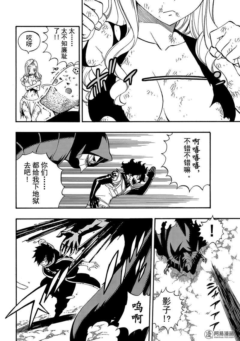 妖精的尾巴 第496话 第9页