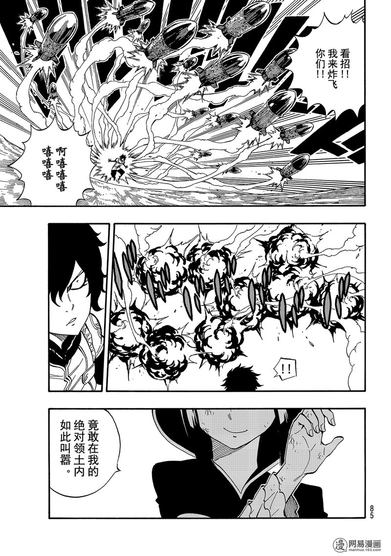 妖精的尾巴 第496话 第10页