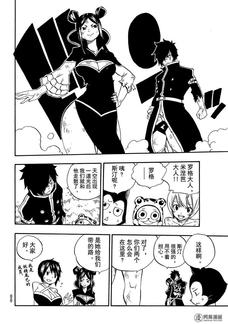 妖精的尾巴 第496话 第11页