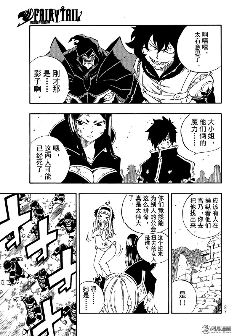 妖精的尾巴 第496话 第12页