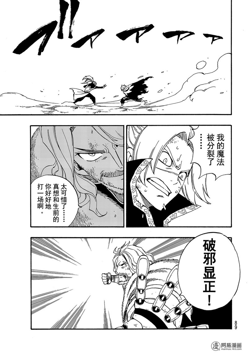 妖精的尾巴 第496话 第14页