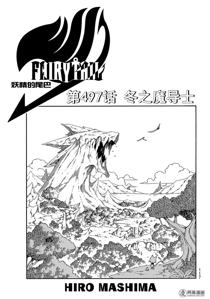 妖精的尾巴 第497话 第0页