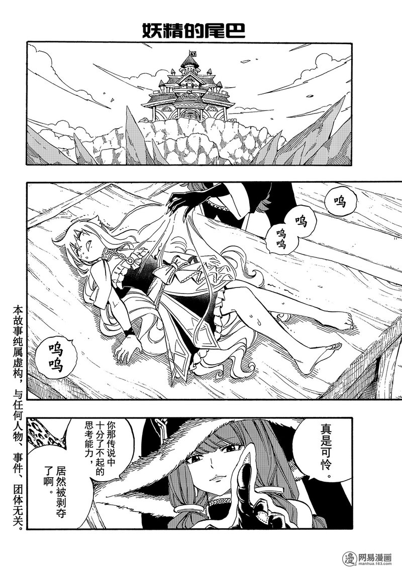 妖精的尾巴 第497话 第1页