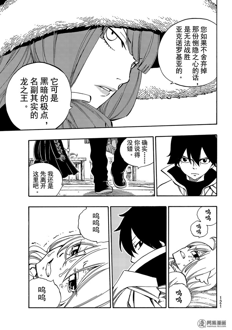 妖精的尾巴 第497话 第4页