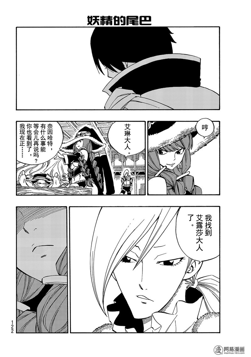 妖精的尾巴 第497话 第5页