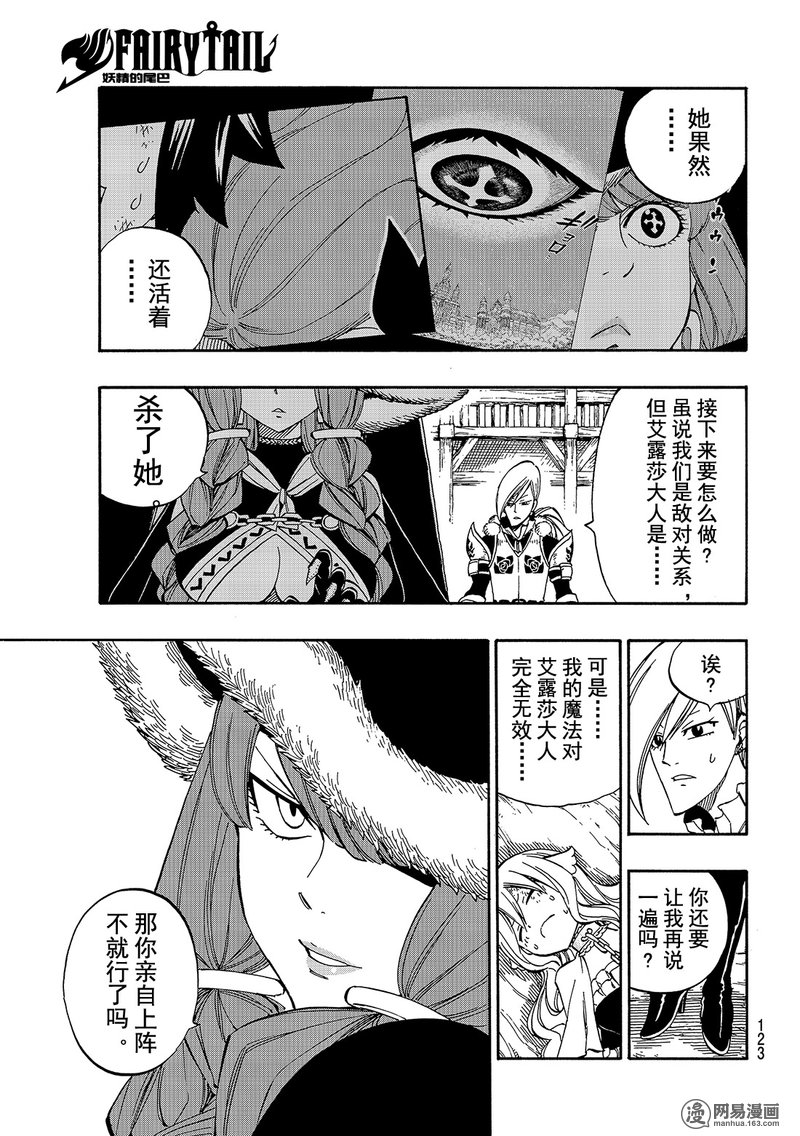 妖精的尾巴 第497话 第6页