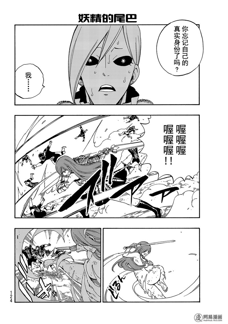 妖精的尾巴 第497话 第7页