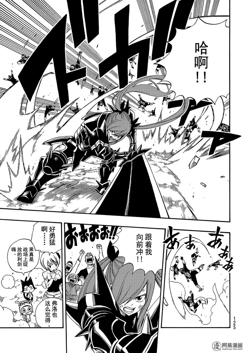 妖精的尾巴 第497话 第8页