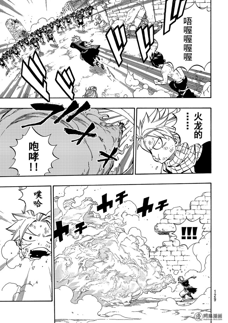 妖精的尾巴 第497话 第12页