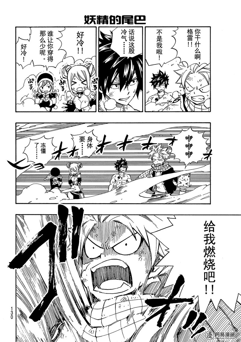 妖精的尾巴 第497话 第13页