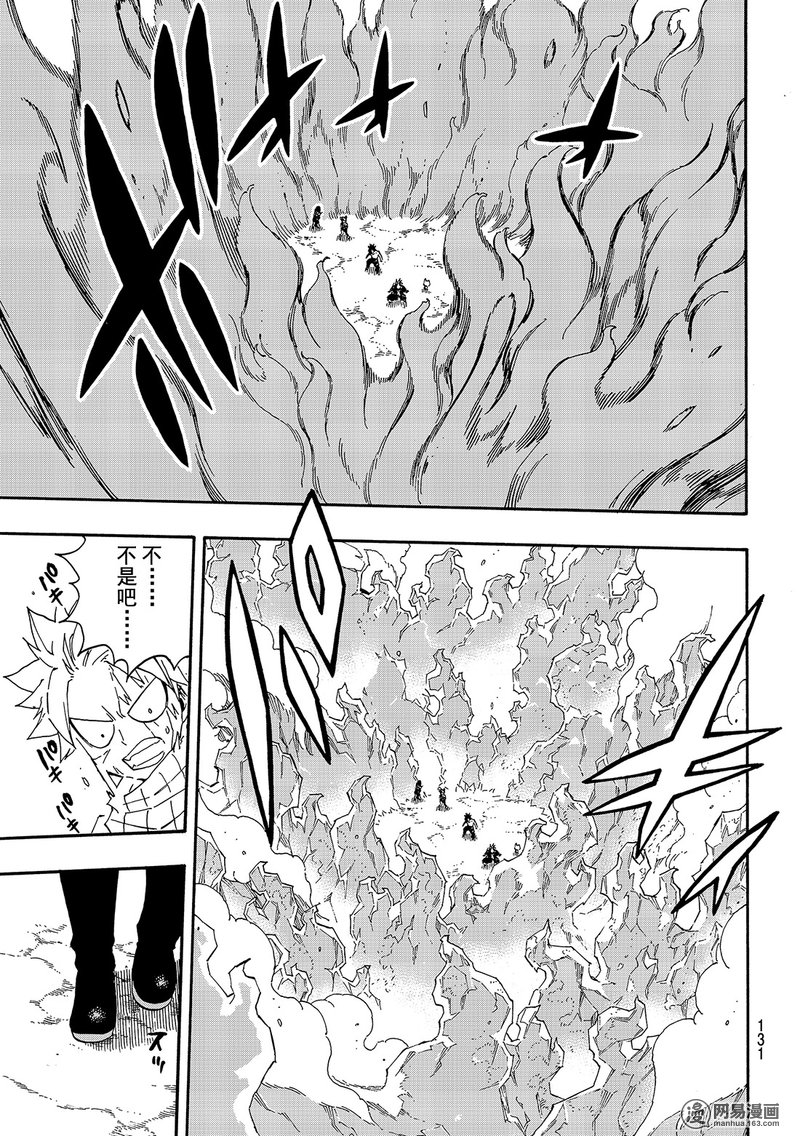 妖精的尾巴 第497话 第14页