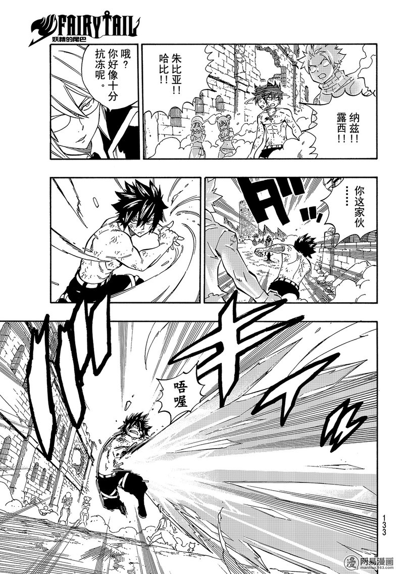 妖精的尾巴 第497话 第16页