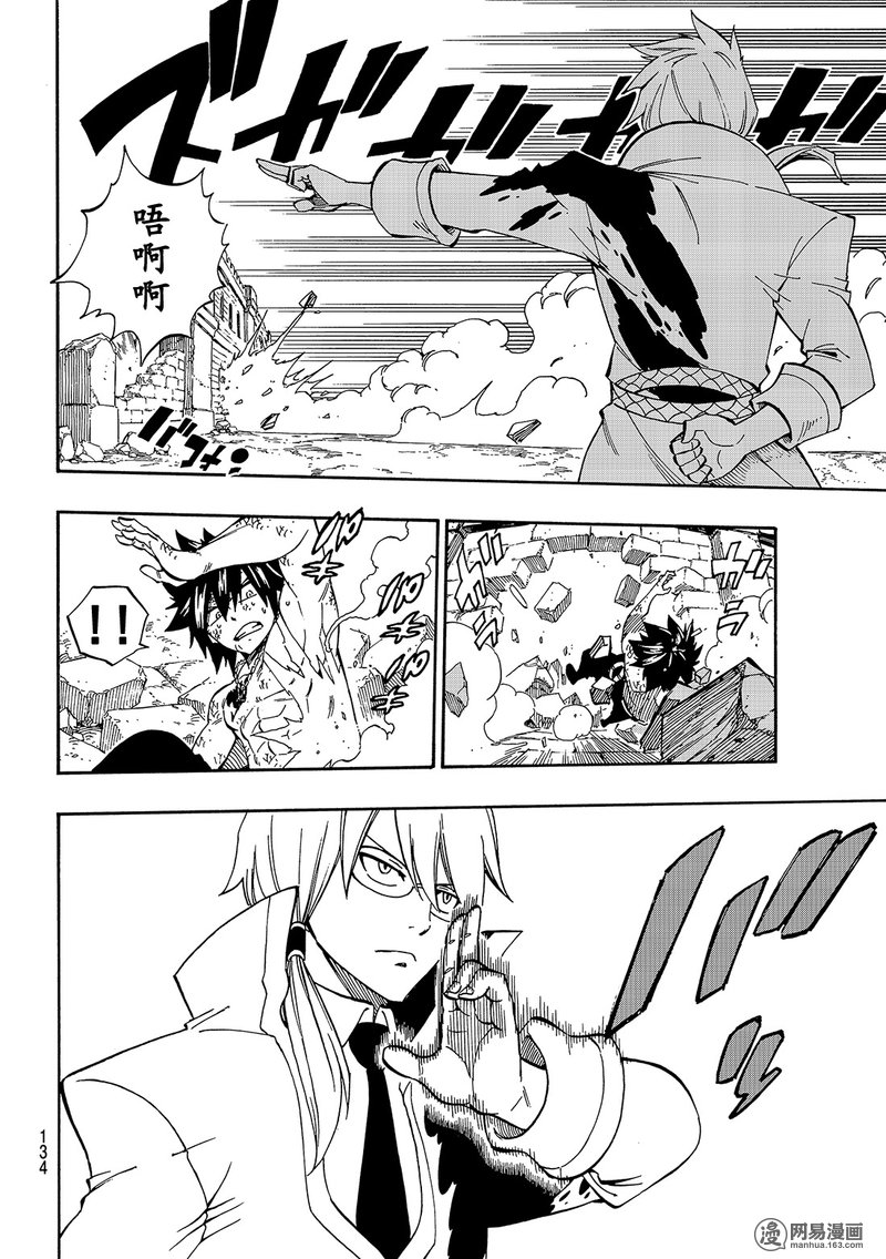 妖精的尾巴 第497话 第17页