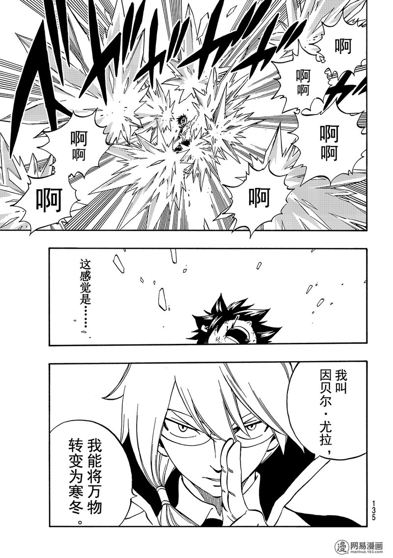 妖精的尾巴 第497话 第18页