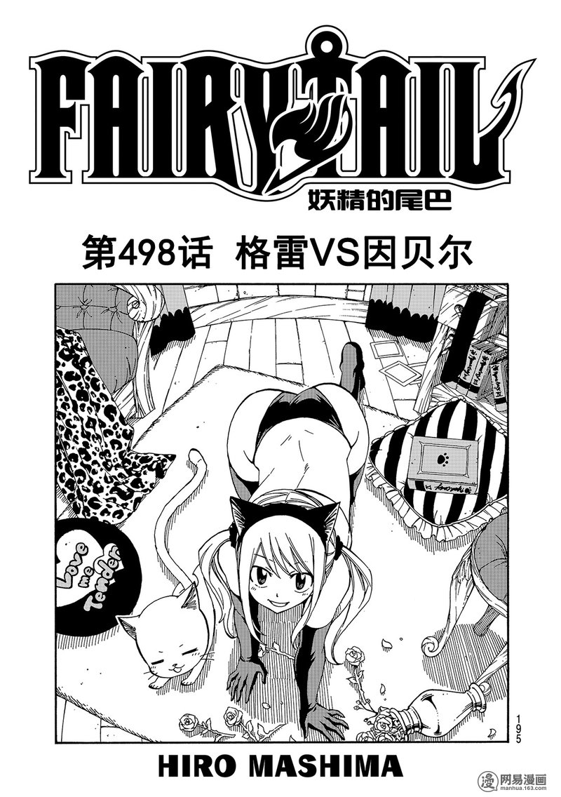 妖精的尾巴 第498话 第0页