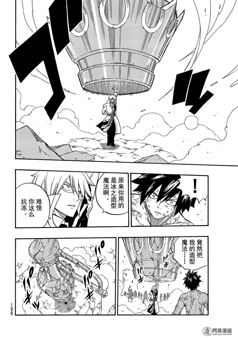 妖精的尾巴 第498话 第3页