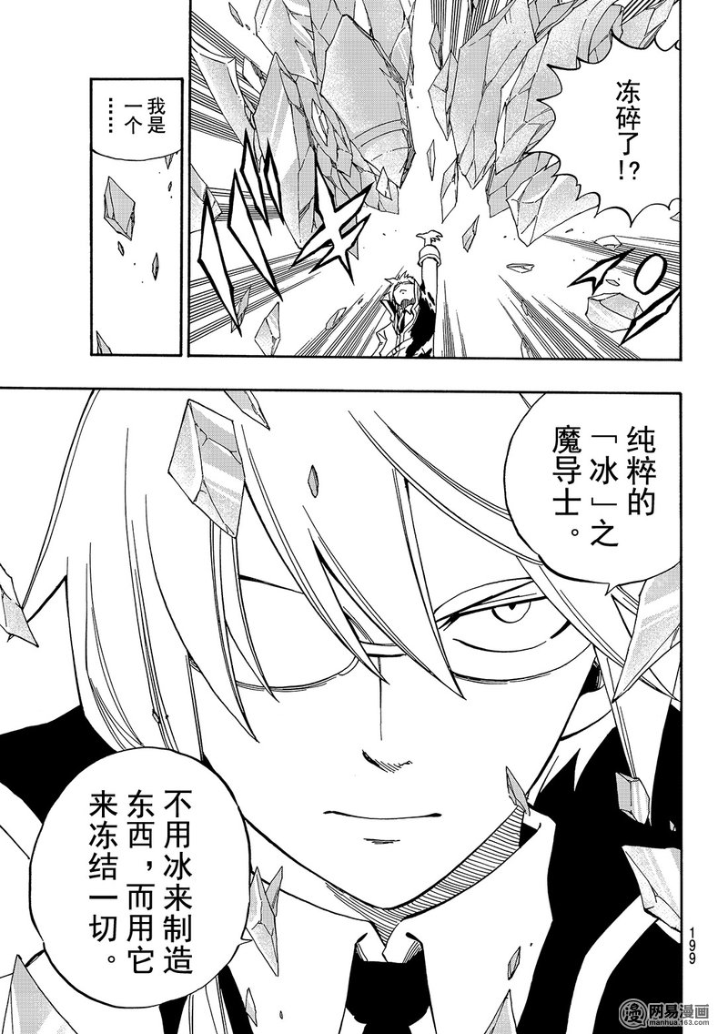 妖精的尾巴 第498话 第4页