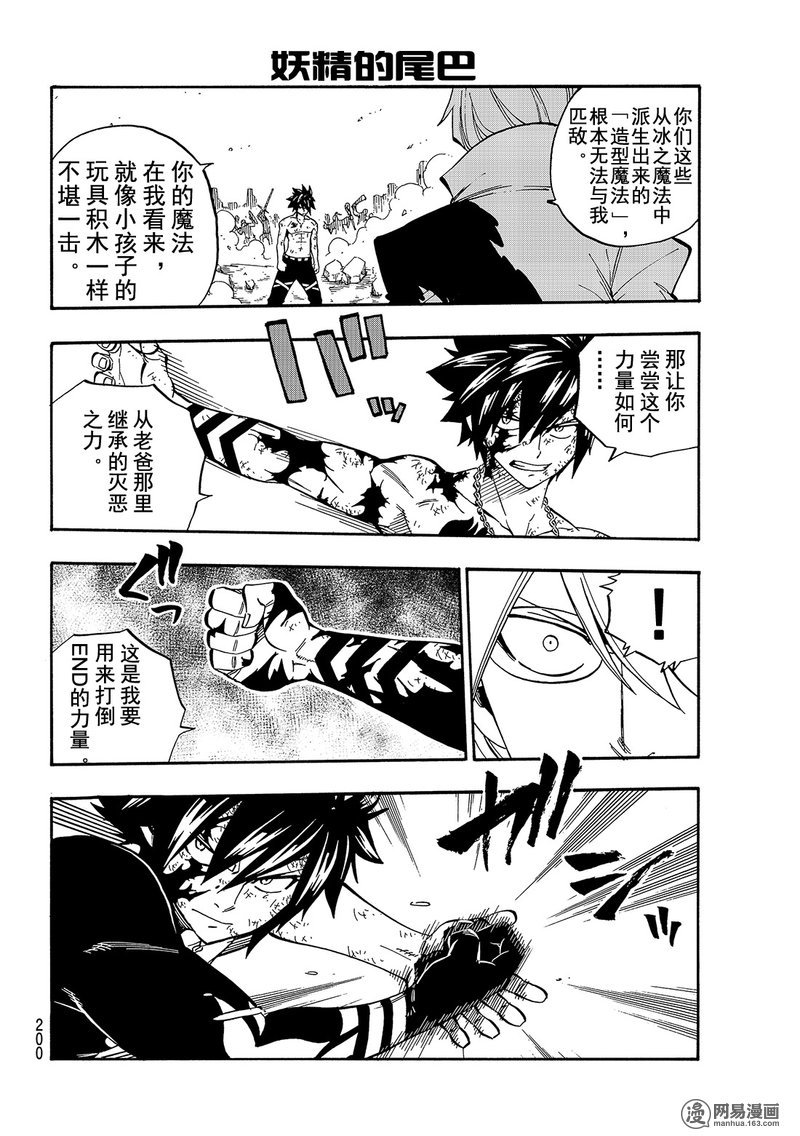 妖精的尾巴 第498话 第5页