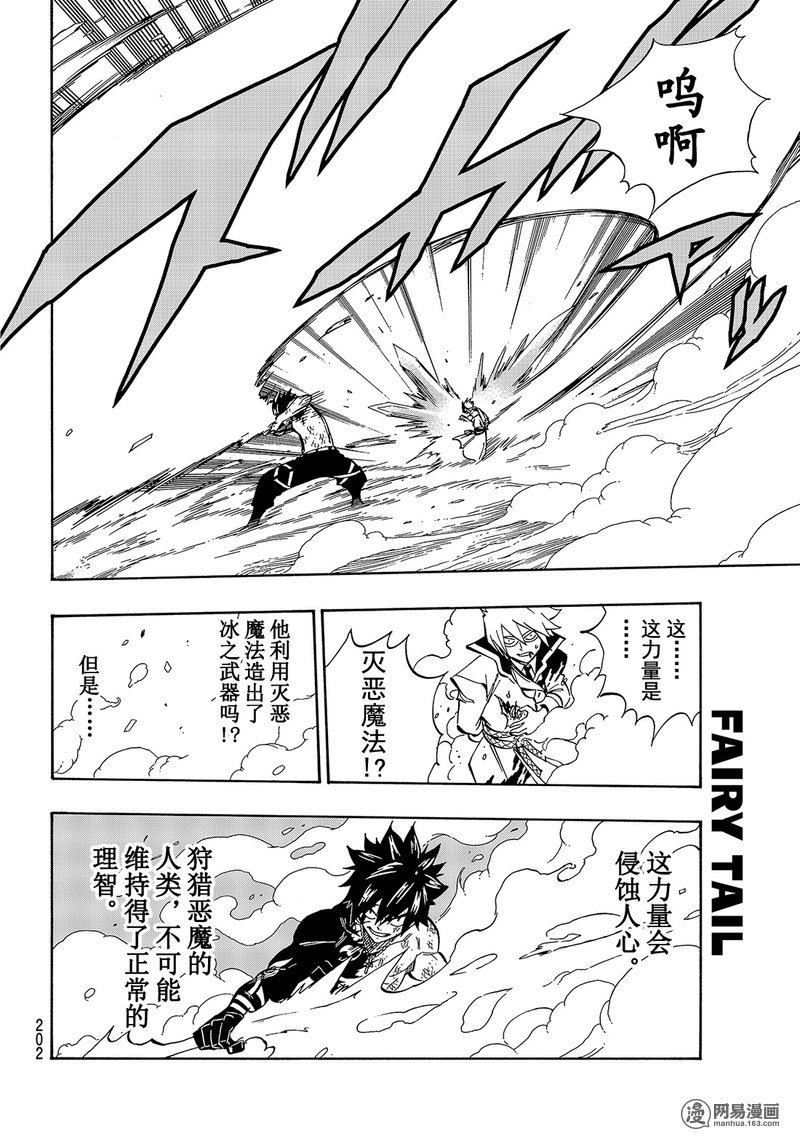 妖精的尾巴 第498话 第7页