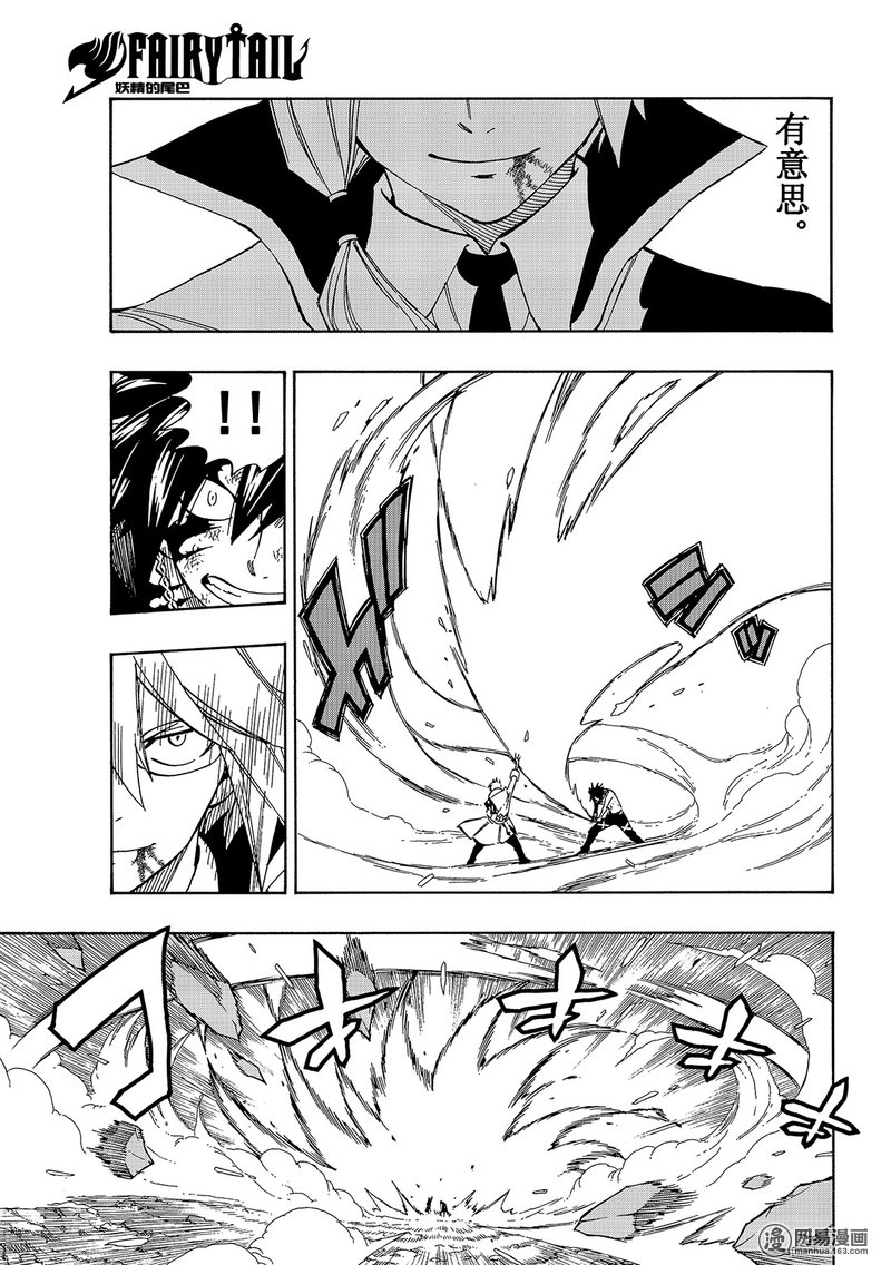 妖精的尾巴 第498话 第8页