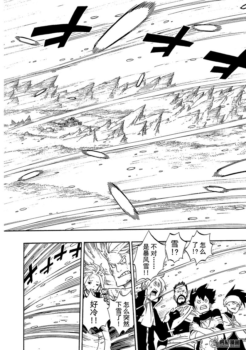 妖精的尾巴 第498话 第9页