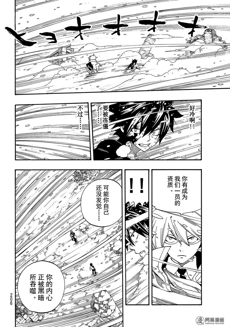 妖精的尾巴 第498话 第11页