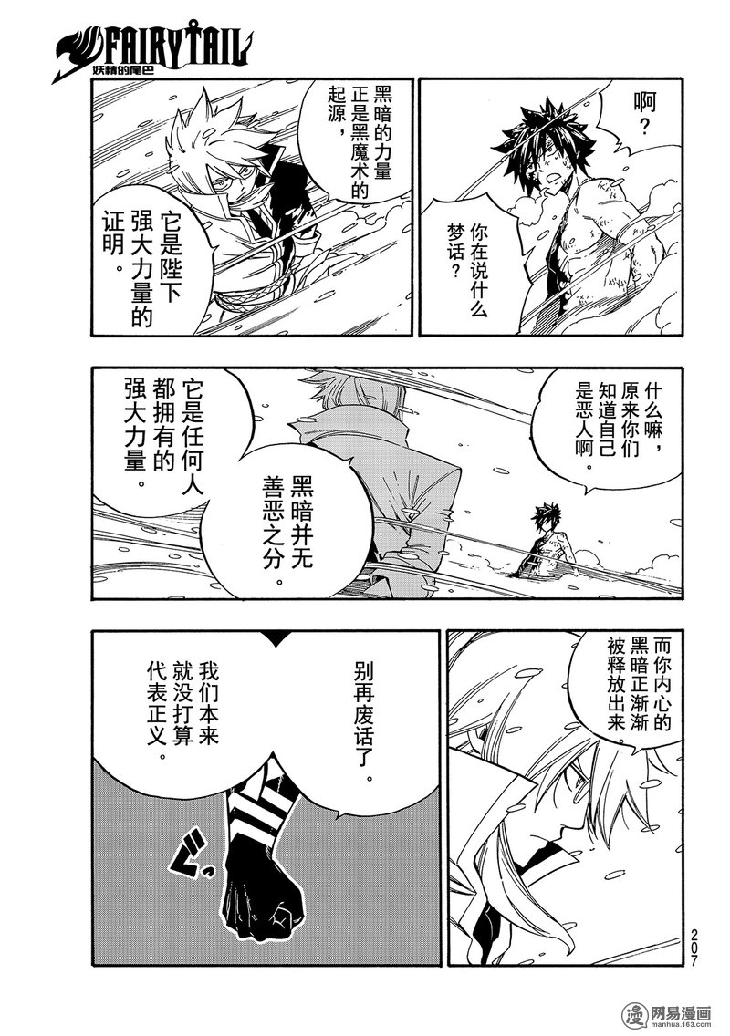 妖精的尾巴 第498话 第12页