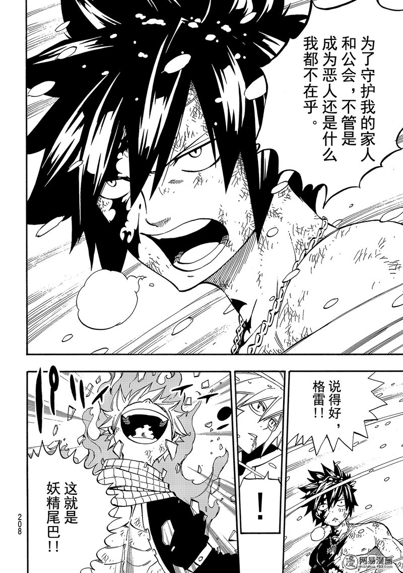 妖精的尾巴 第498话 第13页