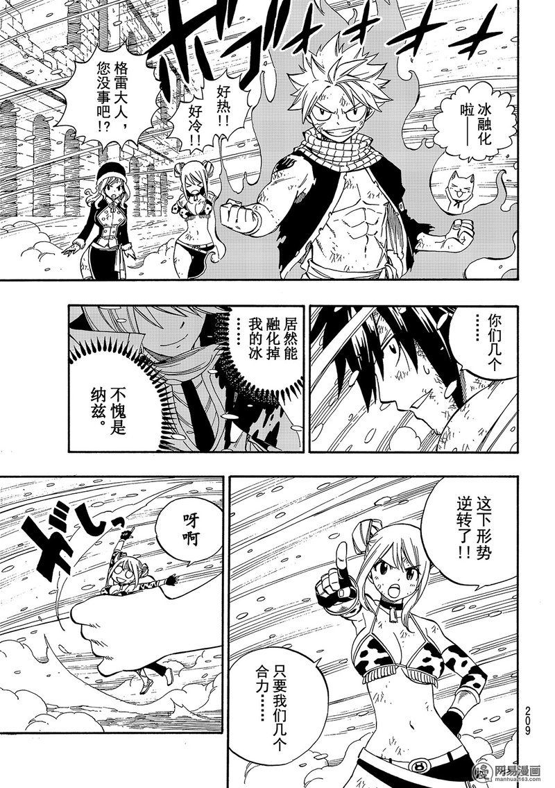 妖精的尾巴 第498话 第14页