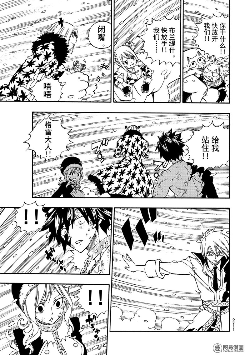 妖精的尾巴 第498话 第16页